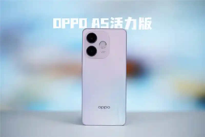 《军工品质加持！OPPO A5活力版：千元价位的耐用天花板》