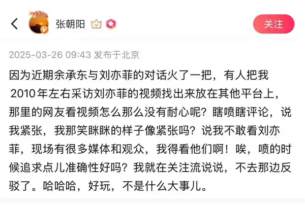 刘亦菲早年采访引热议，张朝阳霸气回应网友质疑