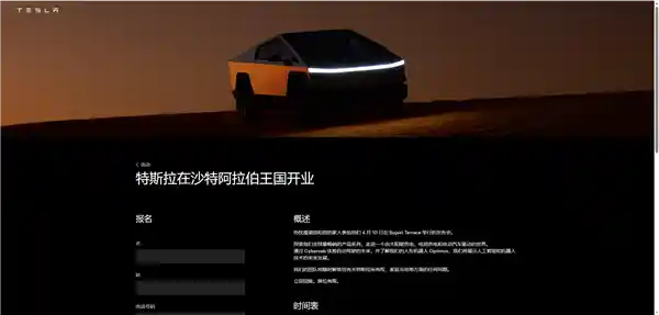 《特斯拉挺进沙特阿拉伯：电动车挑战石油大国的未来之战》