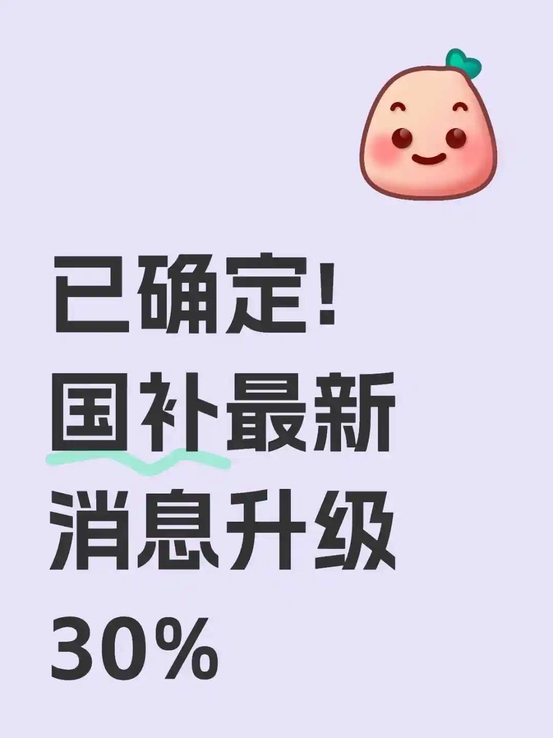 《国补新政倒计时：2025年家电手机补贴末班车揭秘》