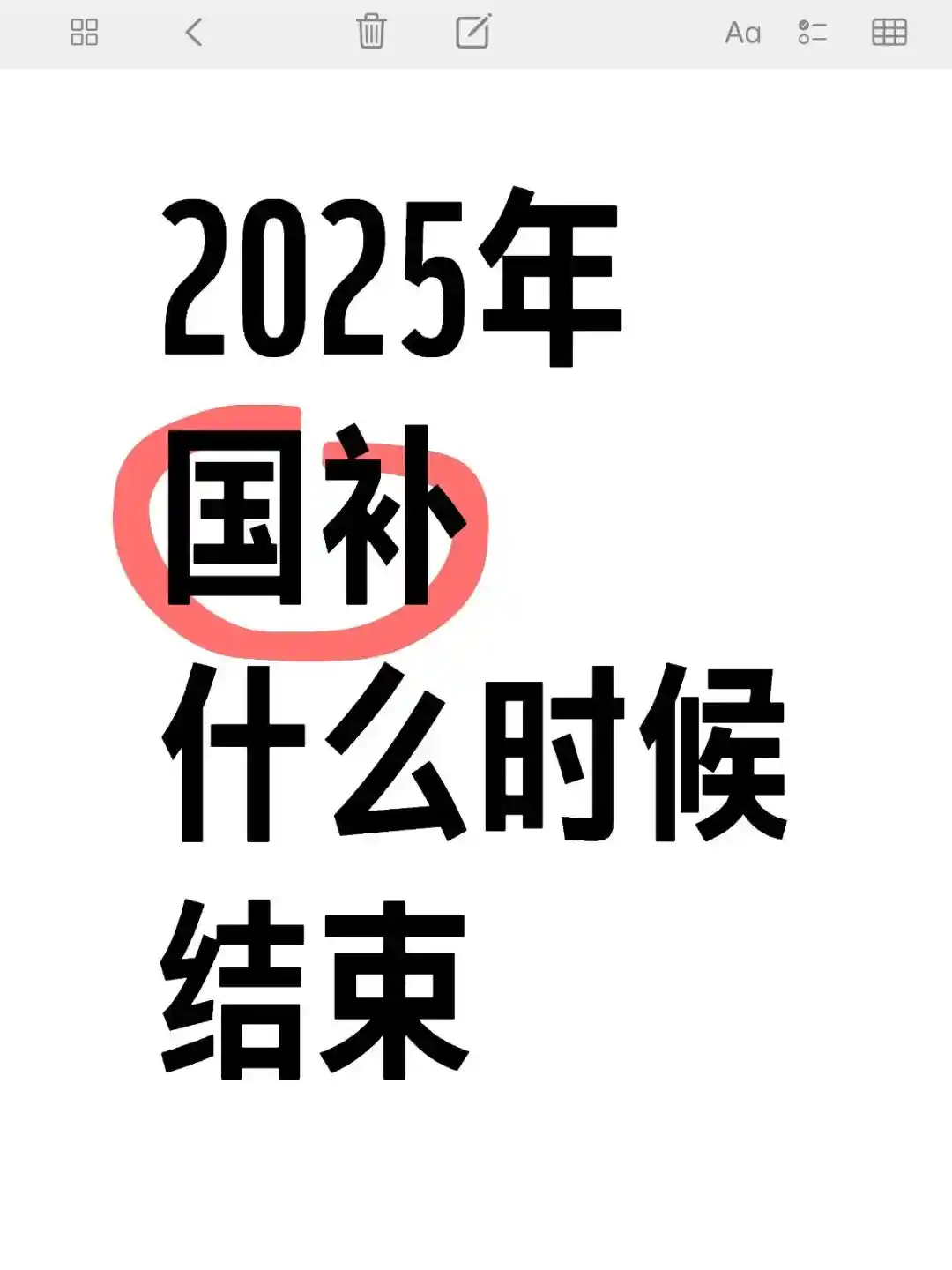 《国补新政倒计时：2025年家电手机补贴末班车揭秘》