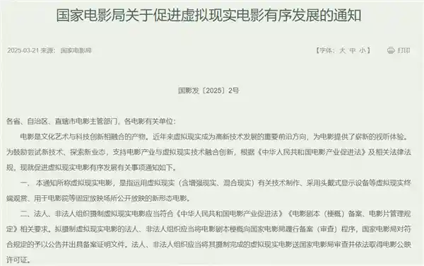 《虚拟现实电影入局，中国电影新物种获001号龙标》