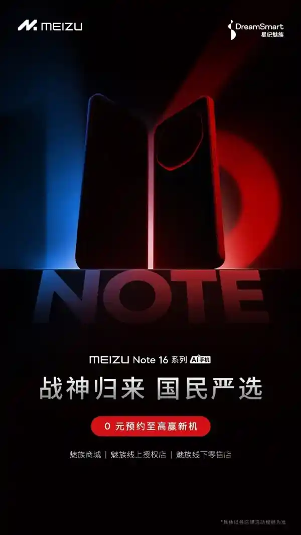 《魅族Note 16重磅来袭：人人都能拥有的真香机，4月震撼登场！》