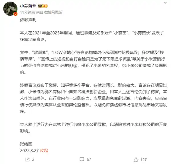 《告别嘲讽！这位自媒体博主因多次贬低小米郑重道歉》