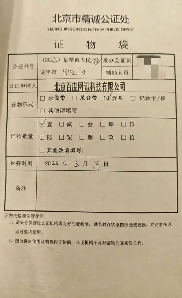 《百度活动因开盒事件延期，谢广军女儿举动引发连锁反应》