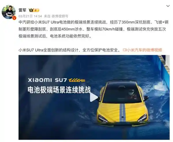 《麒麟电池加持小米SU7 Ultra：安全才是性能天花板的底气》