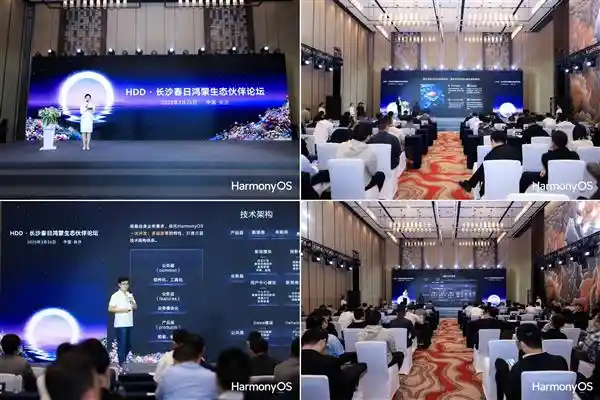 《湖南政企齐发力，共筑鸿蒙新生态，领跑中部数字经济新赛道》
