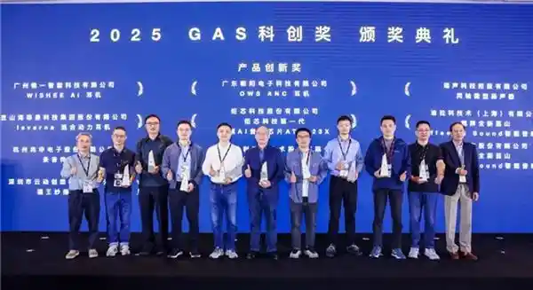 《2025 GAS科创奖：黑马WISHEE重塑AI耳机新未来》