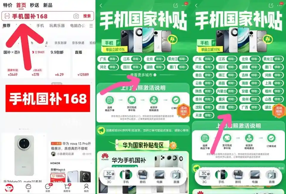《揭秘：2025年国家补贴终止倒计时，手机国补线上申请全攻略》