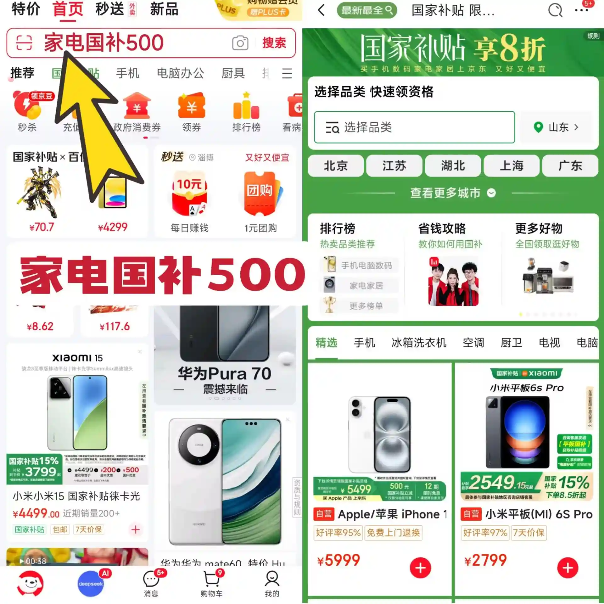 《揭秘：2025年国家补贴终止倒计时，手机国补线上申请全攻略》