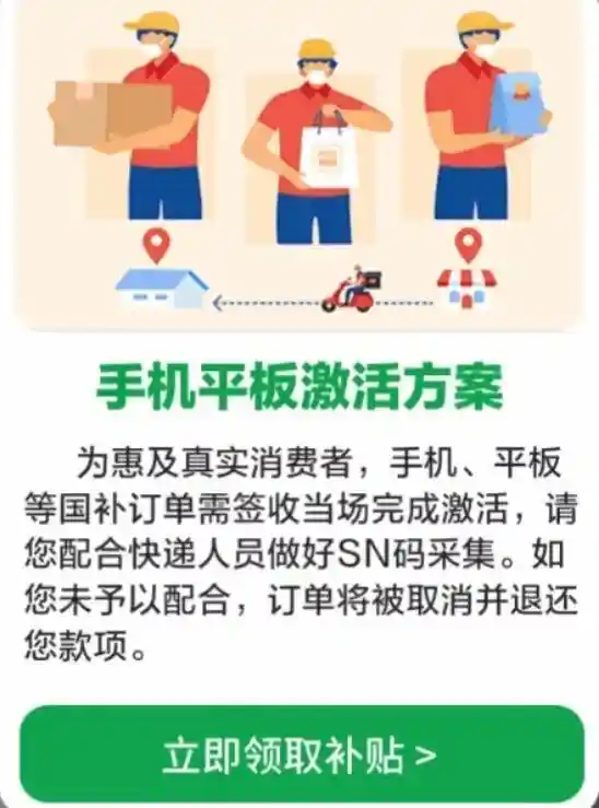 《揭秘：2025年国家补贴终止倒计时，手机国补线上申请全攻略》