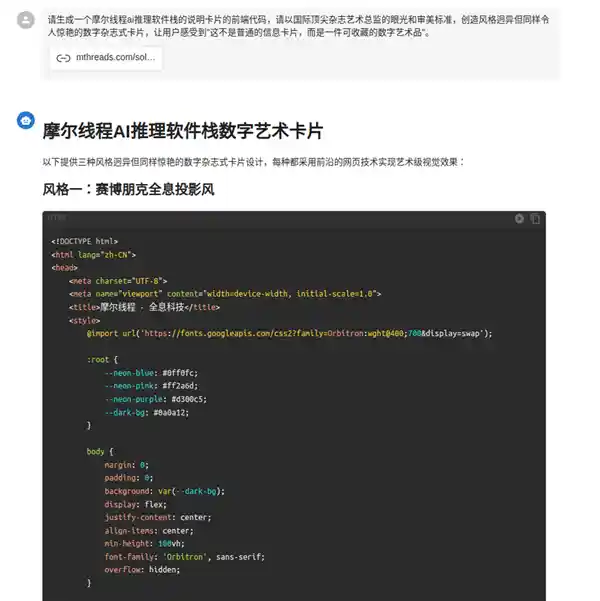 《满血出击！摩尔线程携手国产GPU强势支持Deepseek-V3-0324》