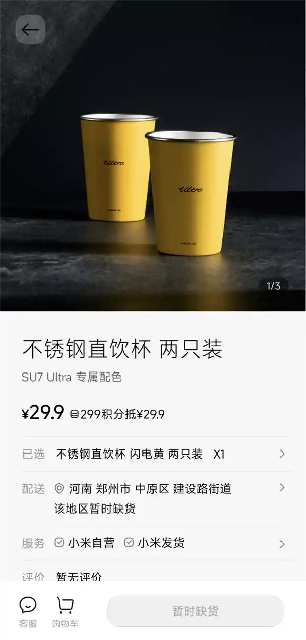 不锈钢直饮杯遭疯抢！小米回应供货短缺：每周五神秘补货惊喜
