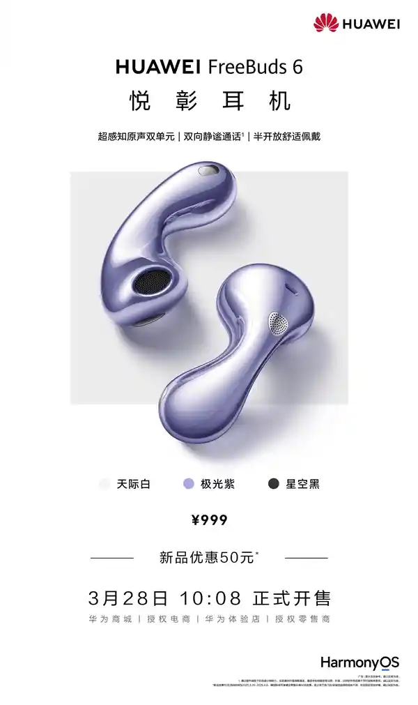 半开放新标杆！华为FreeBuds 6震撼首发：999元开启音频新体验