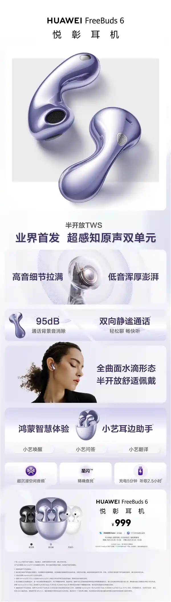 半开放新标杆！华为FreeBuds 6震撼首发：999元开启音频新体验