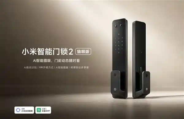 [国补直降1190元！小米智能门锁2猫眼版重磅来袭：夜视摄像头+更多黑科技]