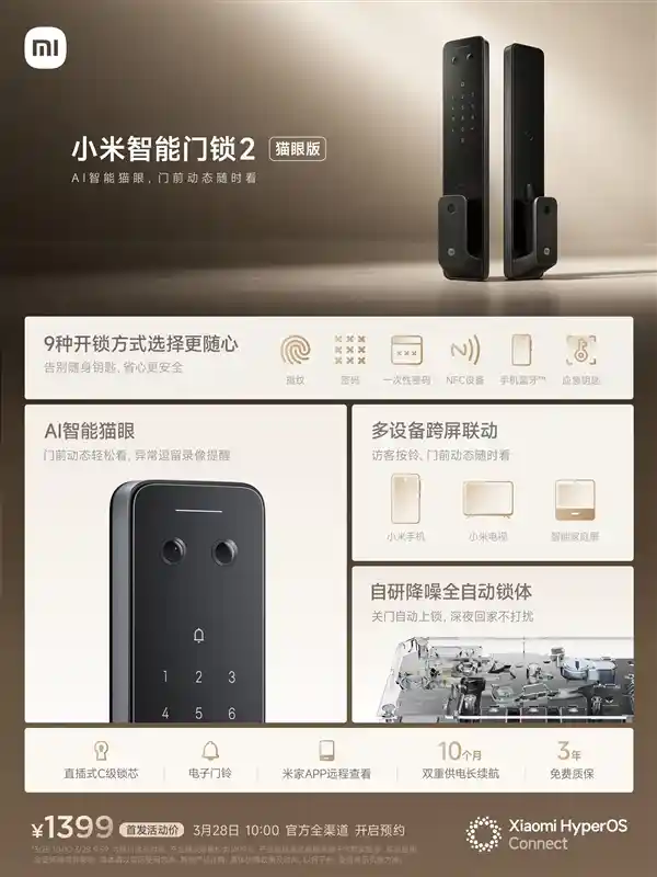[国补直降1190元！小米智能门锁2猫眼版重磅来袭：夜视摄像头+更多黑科技]