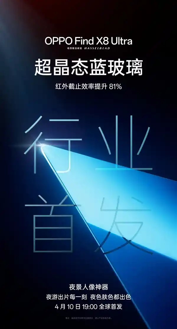 OPPO Find X8 Ultra首发黑科技：耗时40天打造的时光之蓝玻璃