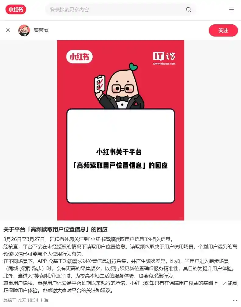 小红书隐私风波：后台高频读取用户信息背后的信任危机