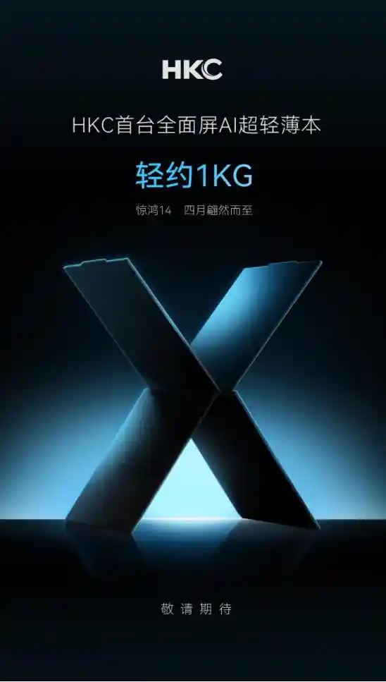 屏实力重塑未来！HKC跨界入局PC行业，开启用户体验新篇章