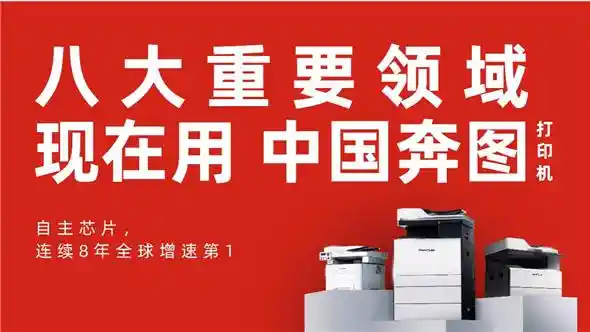 《从两会到博鳌：奔图打印领跑国家级会议新风尚》