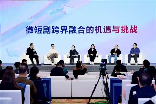 《小而美撬动大未来：红果短剧论坛共探微短剧赋能千行百业》