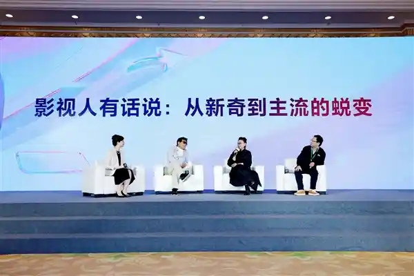 《小而美撬动大未来：红果短剧论坛共探微短剧赋能千行百业》