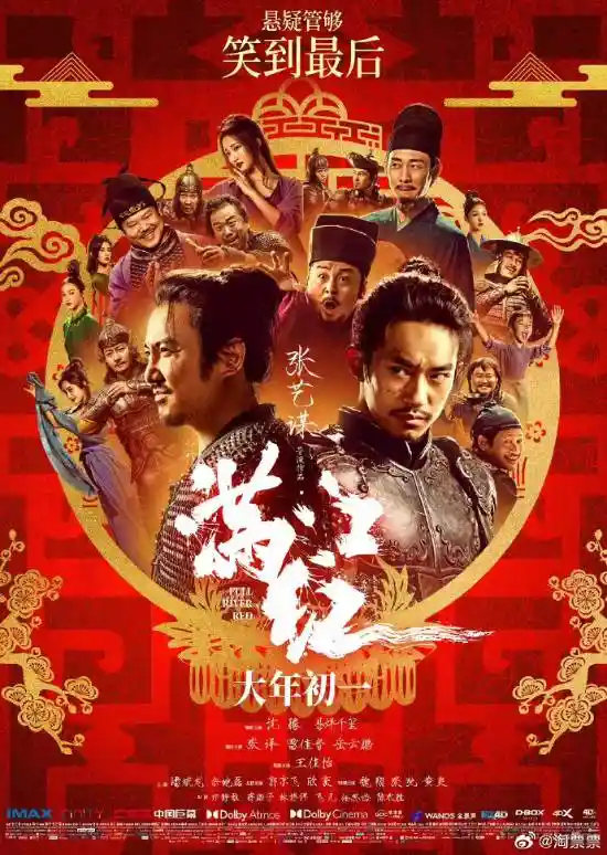 《满江红Ⅱ》来袭！欢喜传媒联手张艺谋再掀影坛风云