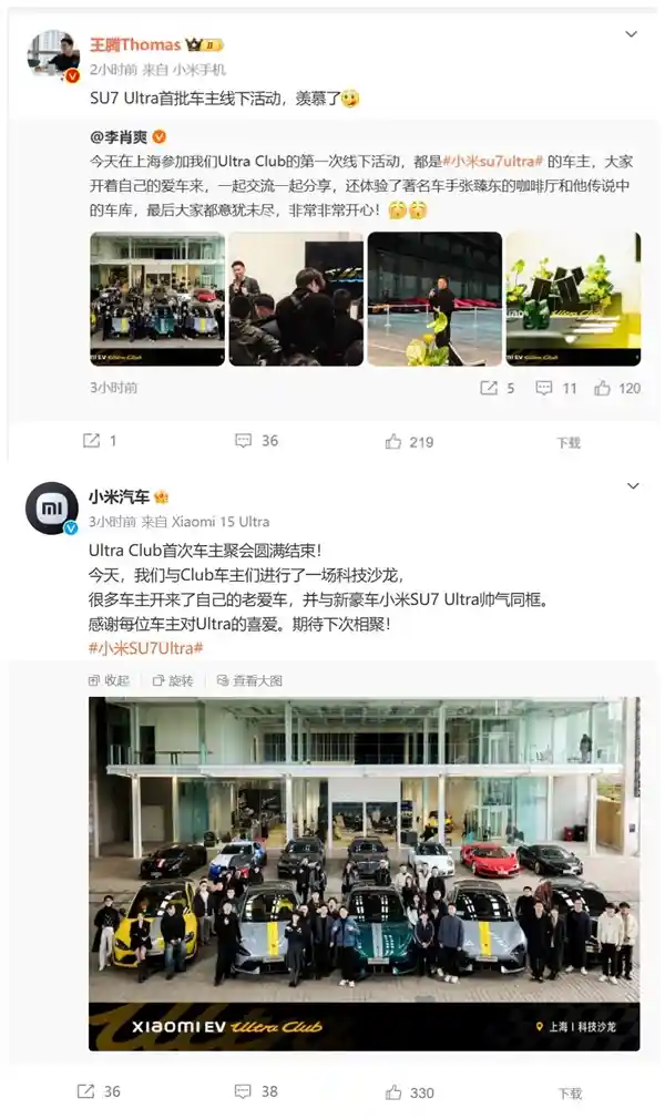 豪车齐聚！小米SU7 Ultra车主线下聚会引爆眼球