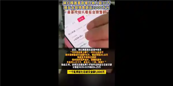 网红顾茜茜日入30万，却遭多平台封杀直播，原因竟是太红
