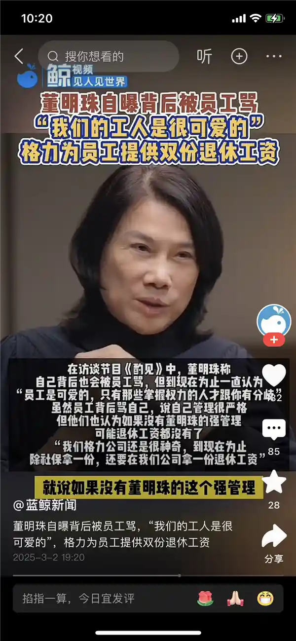 董明珠坚韧背后遭抨击，却为员工退休金守护者