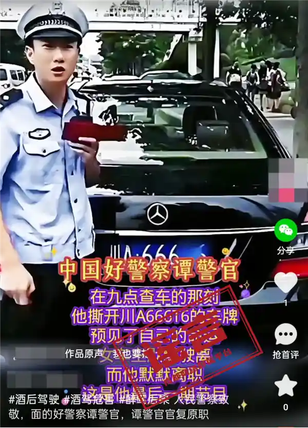 谭乔辞职原因揭秘：揭秘与川A666T6奔驰女车主的传闻