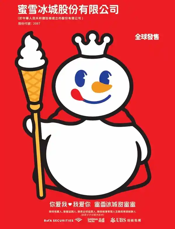 蜜雪冰城惊艳登陆！上市首日股价狂飙涨超29%