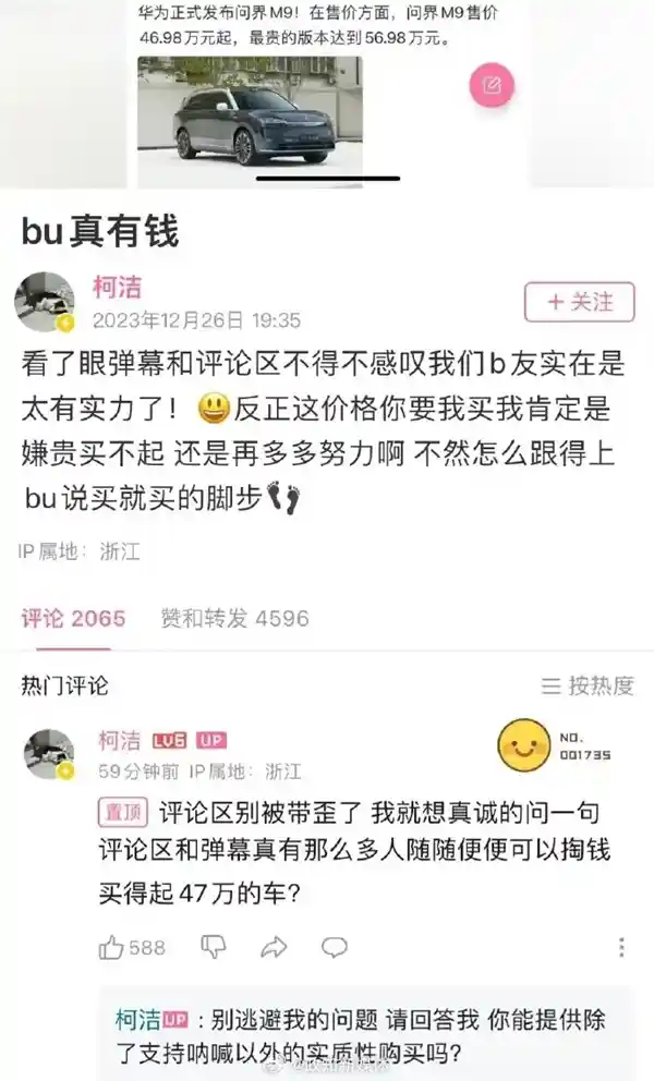 柯洁50多万入手小米SU7 Ultra，网友炮轰后他这样回应