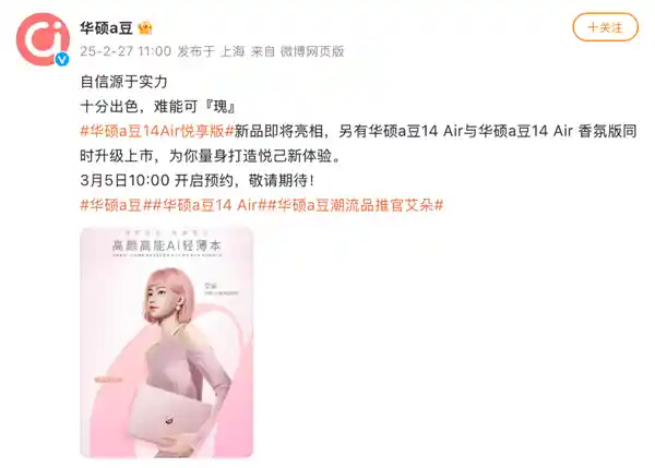 华硕a豆14 Air系列震撼登场！高颜值高性能AI轻薄本即将预约，抢先体验最新科技！
