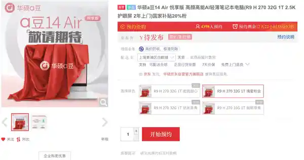 华硕a豆14 Air系列震撼登场！高颜值高性能AI轻薄本即将预约，抢先体验最新科技！
