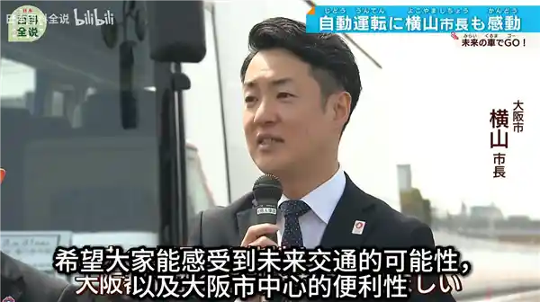 《大阪世博园自动驾驶巴士亮相：神秘车标引发热议》
