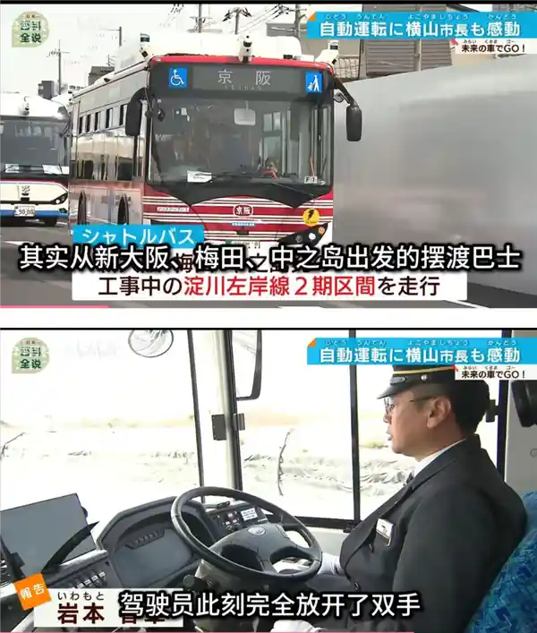 《大阪世博园自动驾驶巴士亮相：神秘车标引发热议》