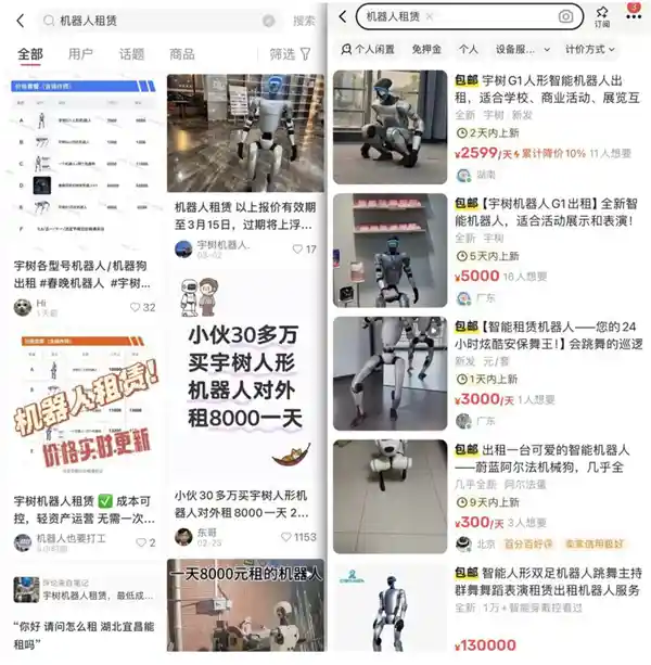 《人形机器人日租过万！租赁行业迎来新金矿》