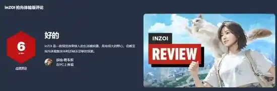 《云族裔》抢先体验版 IGN 评分6分：潜力十足，深度探索还需努力