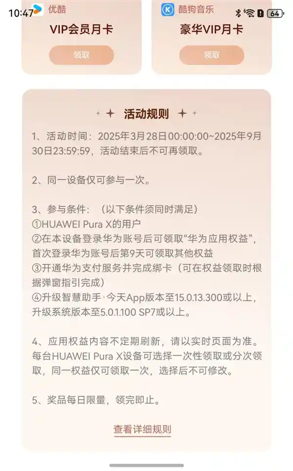 华为Pura X震撼开售！新机用户独享价值超1200元鸿蒙特权大礼包