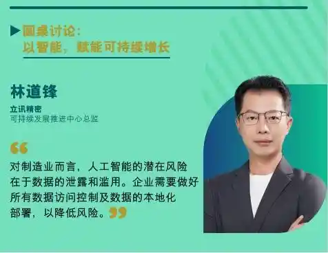《立讯精密登顶ESG榜单， redefine 绿色发展新未来！》