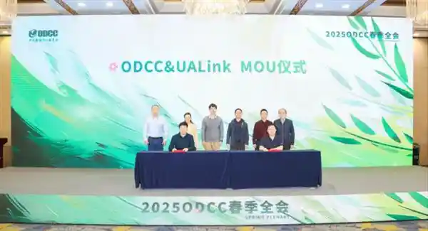 [UALink携手ODCC共建Scale Up国际生态新篇章]