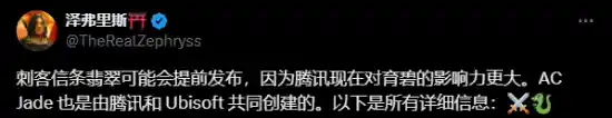 《秦影潜锋：育碧与腾讯联手打造刺客新传奇》