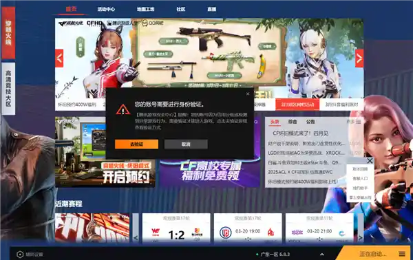 《穿越火线》重磅推出火线设备锁，上号神器瞬间失效！