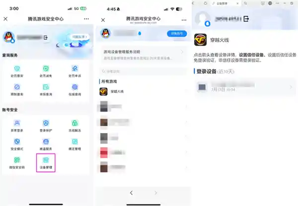《穿越火线》重磅推出火线设备锁，上号神器瞬间失效！