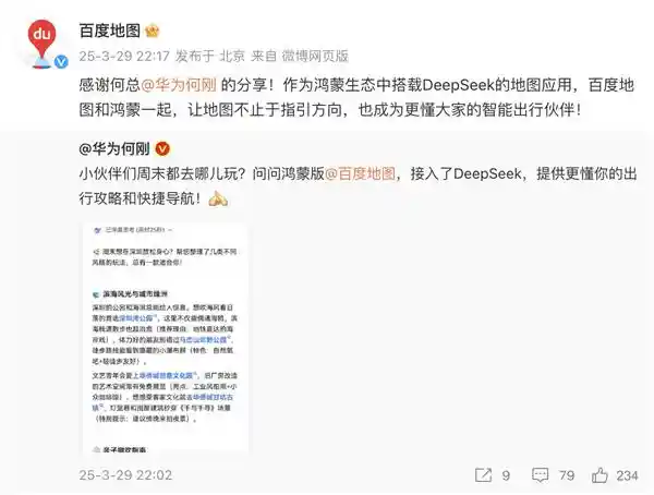 《深感未来：DeepSeek加持+Pura X阔车道级导航，鸿蒙版百度地图引领新纪元》