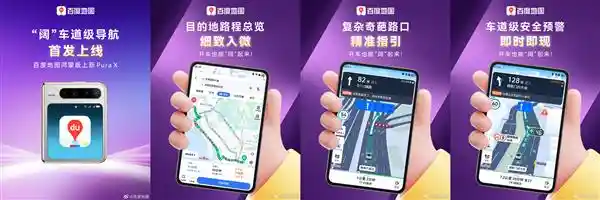 《深感未来：DeepSeek加持+Pura X阔车道级导航，鸿蒙版百度地图引领新纪元》