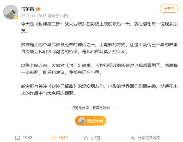 《封神2谢幕日》导演乌尔善坦露心声：把每一份声音都刻进未来