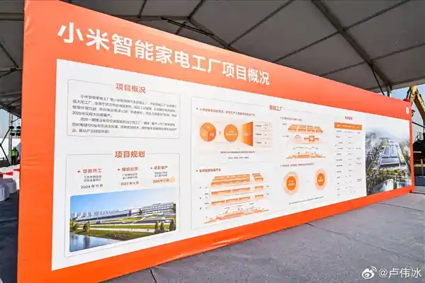 雷军宣布：小米智能家电工厂落户武汉，预计年底投产